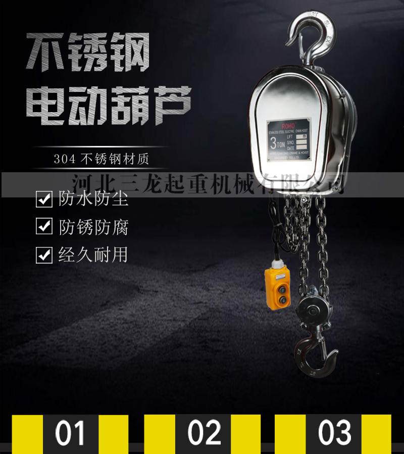 不銹鋼電動葫蘆詳情切圖1.jpg