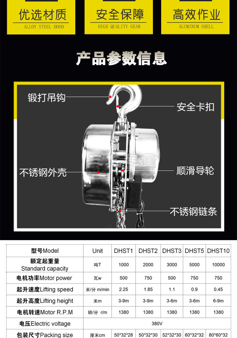 不銹鋼電動葫蘆詳情切圖2.jpg