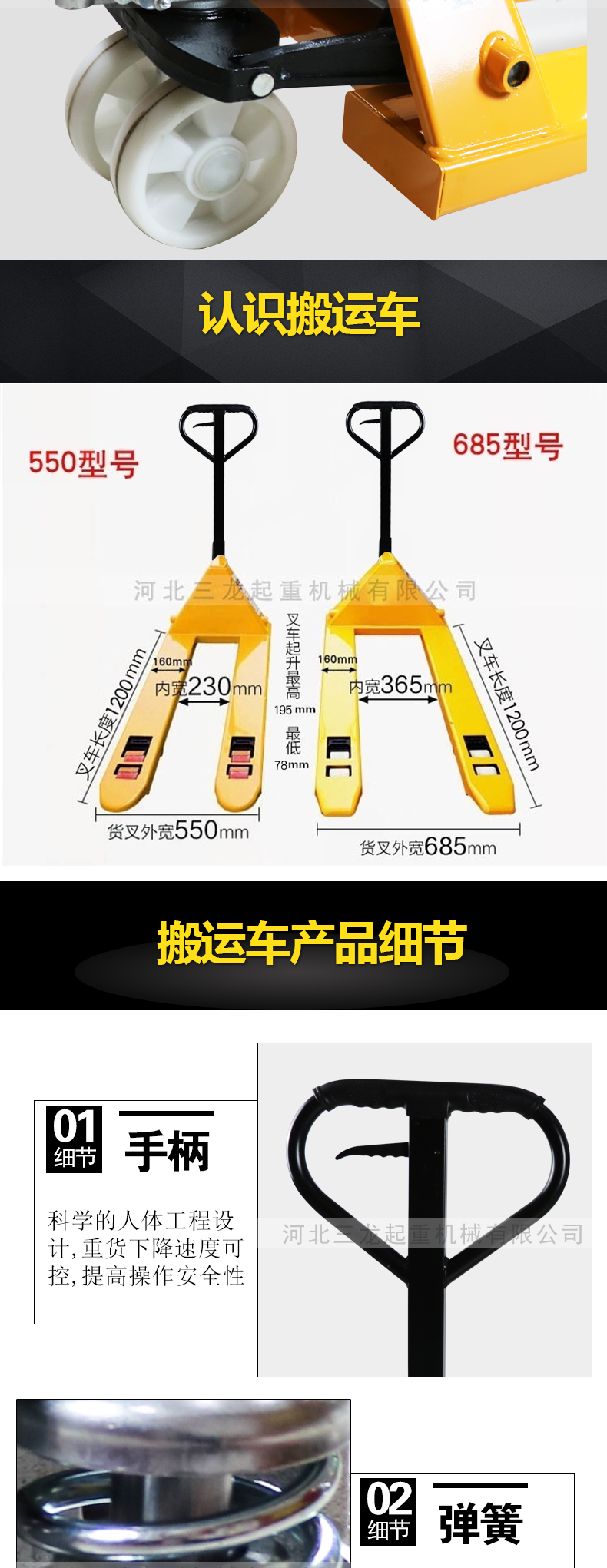 液壓搬運(yùn)車詳情切圖3.jpg